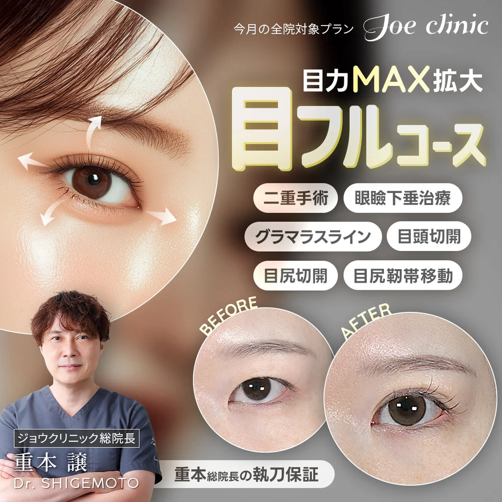 Joe Clinic诊所