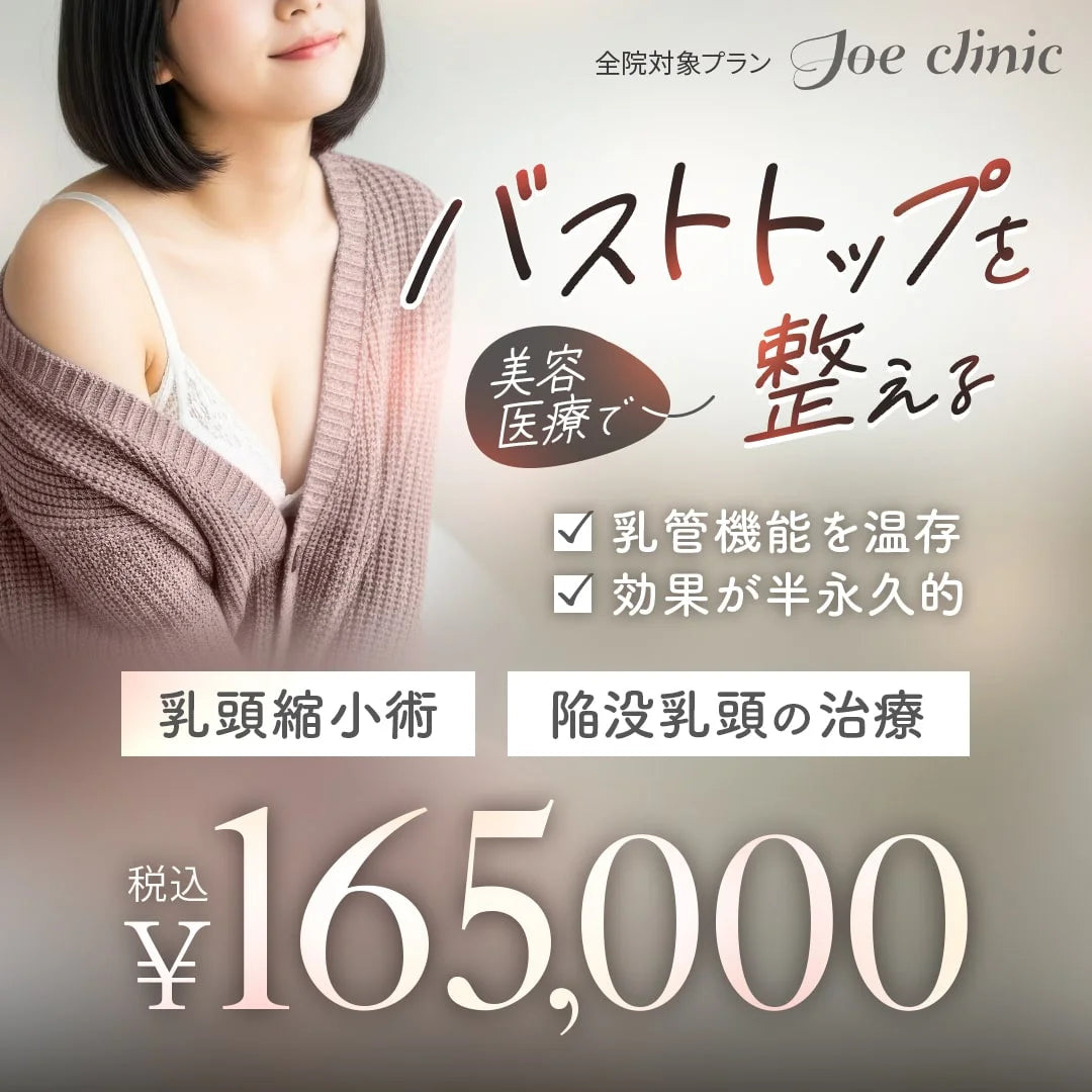 Joe Clinic诊所