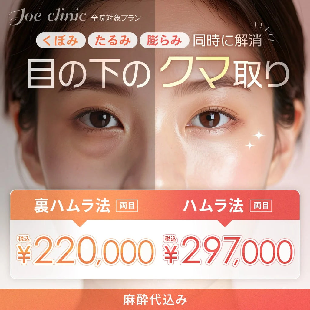 Joe Clinic诊所