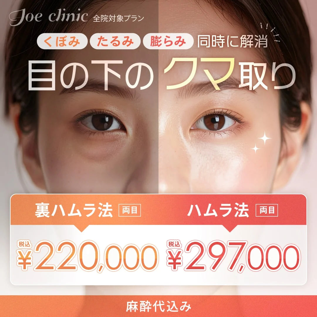 Joe Clinic诊所