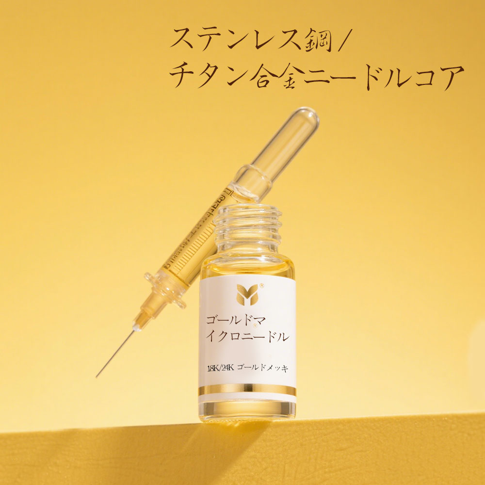 黄金微针（又称金射频微针或点阵射频微针）