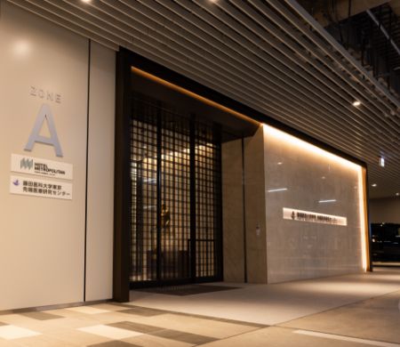 藤田医科大学东京　先端医療研究中心